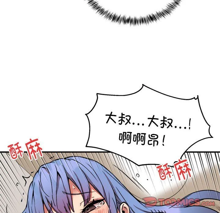新都市外卖员 第14話 第105页