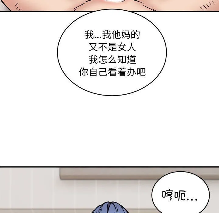 新都市外卖员 第14話 第65页