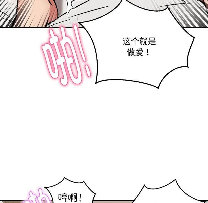 新都市外卖员 第14話 第98页