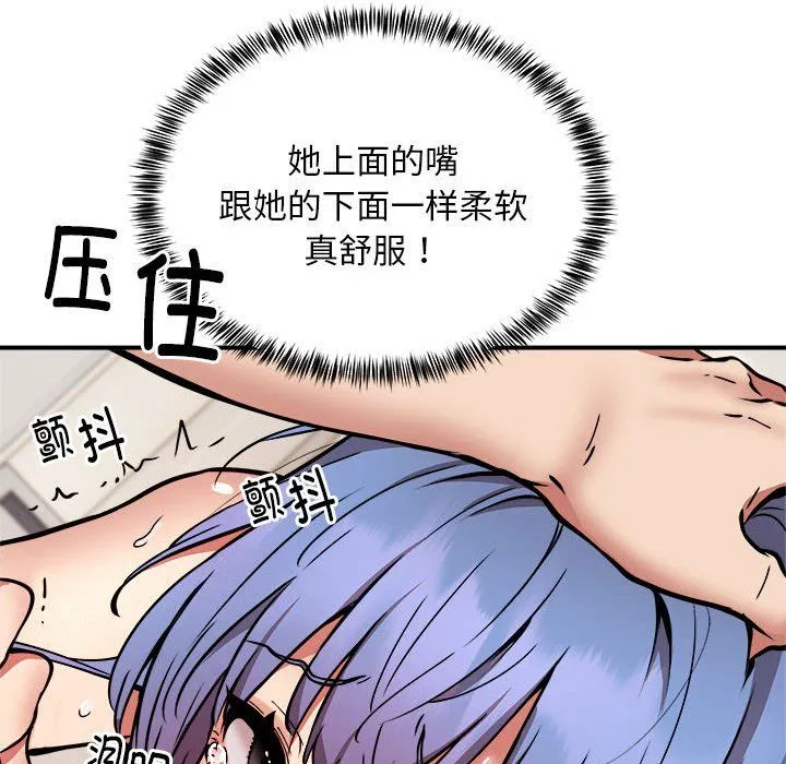 新都市外卖员 第14話 第31页