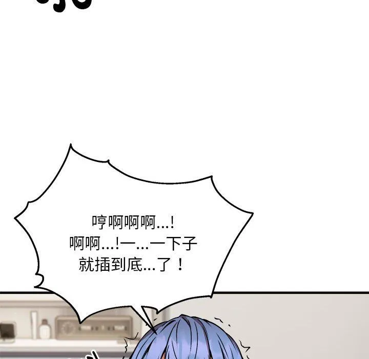 新都市外卖员 第14話 第71页