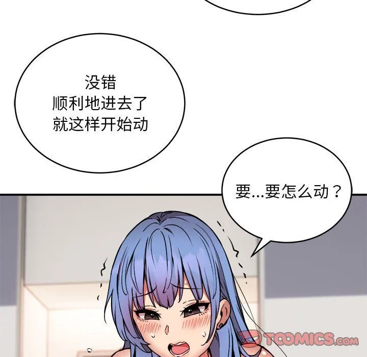 新都市外卖员 第14話 第63页