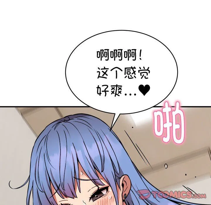 新都市外卖员 第14話 第87页