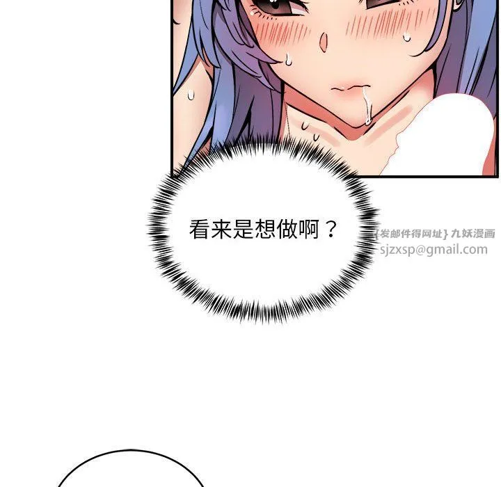 新都市外卖员 第14話 第47页