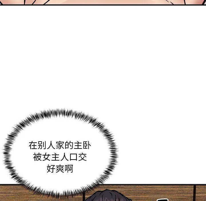 新都市外卖员 第14話 第11页