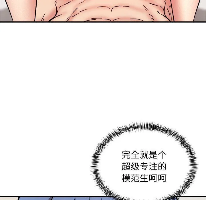 新都市外卖员 第14話 第58页