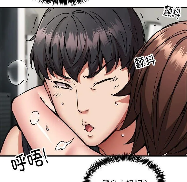 新都市外卖员 第39話 第132页