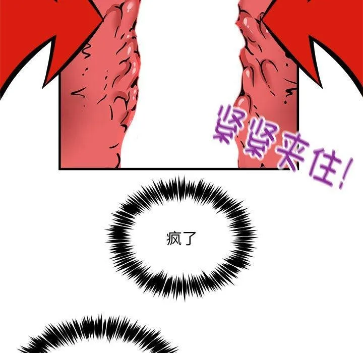 新都市外卖员 第39話 第89页