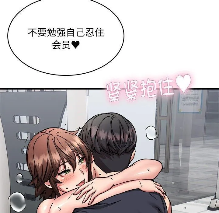 新都市外卖员 第39話 第119页