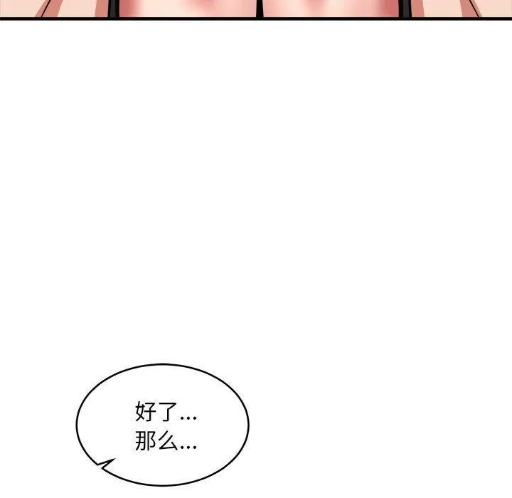 新都市外卖员 第39話 第61页