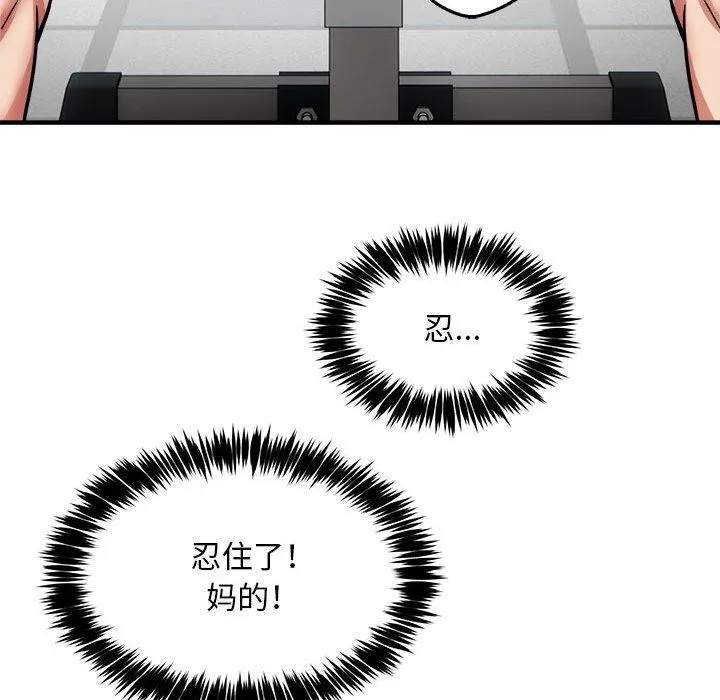 新都市外卖员 第39話 第131页