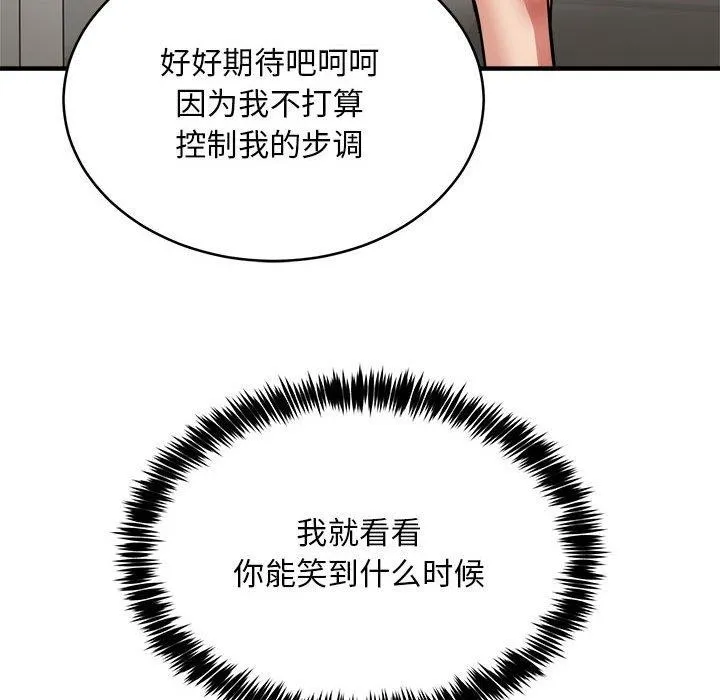 新都市外卖员 第39話 第146页