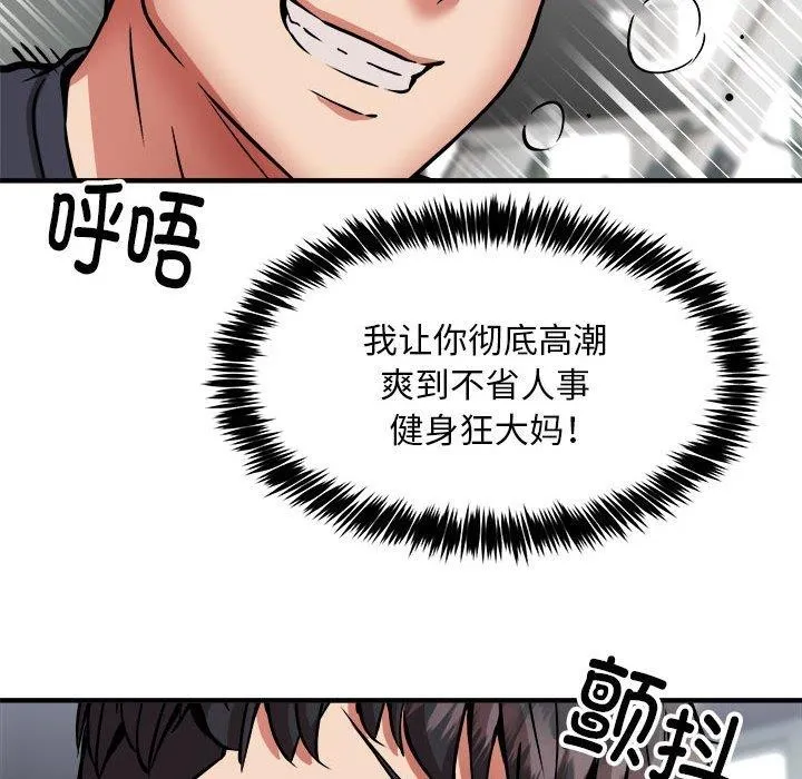 新都市外卖员 第39話 第104页