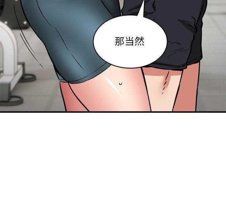 新都市外卖员 第39話 第42页