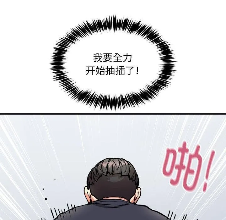 新都市外卖员 第39話 第71页