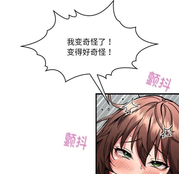 新都市外卖员 第39話 第96页