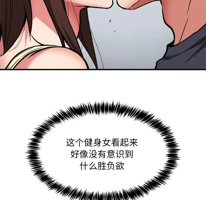 新都市外卖员 第39話 第23页