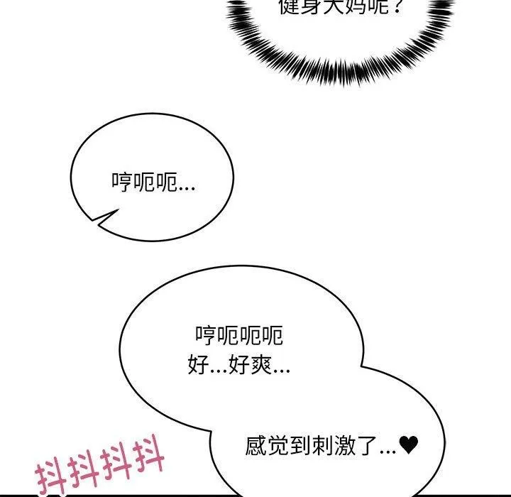 新都市外卖员 第39話 第133页