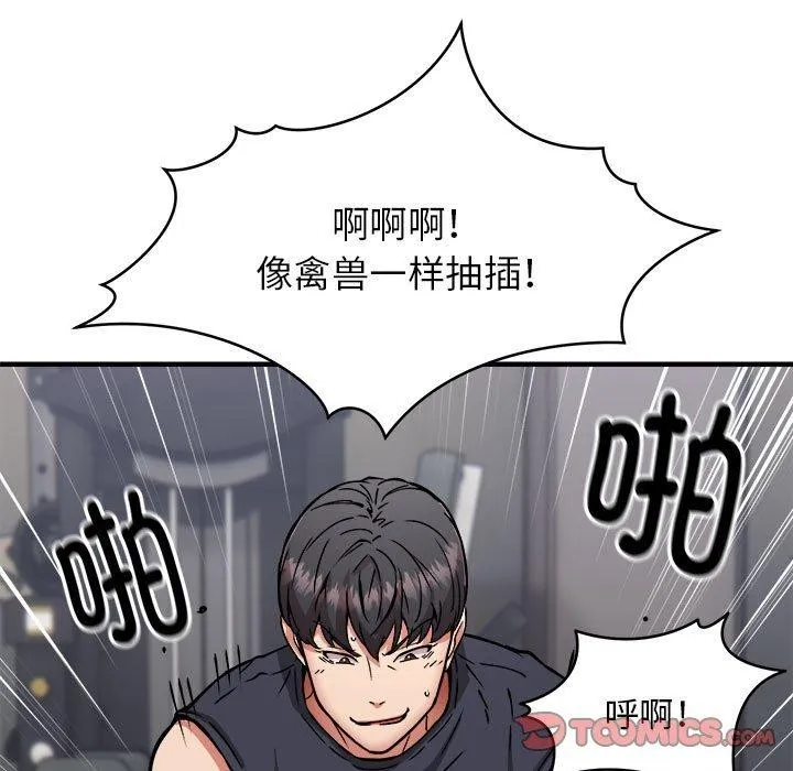 新都市外卖员 第39話 第99页