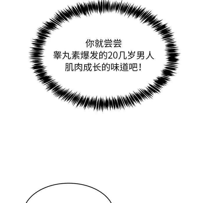 新都市外卖员 第39話 第19页