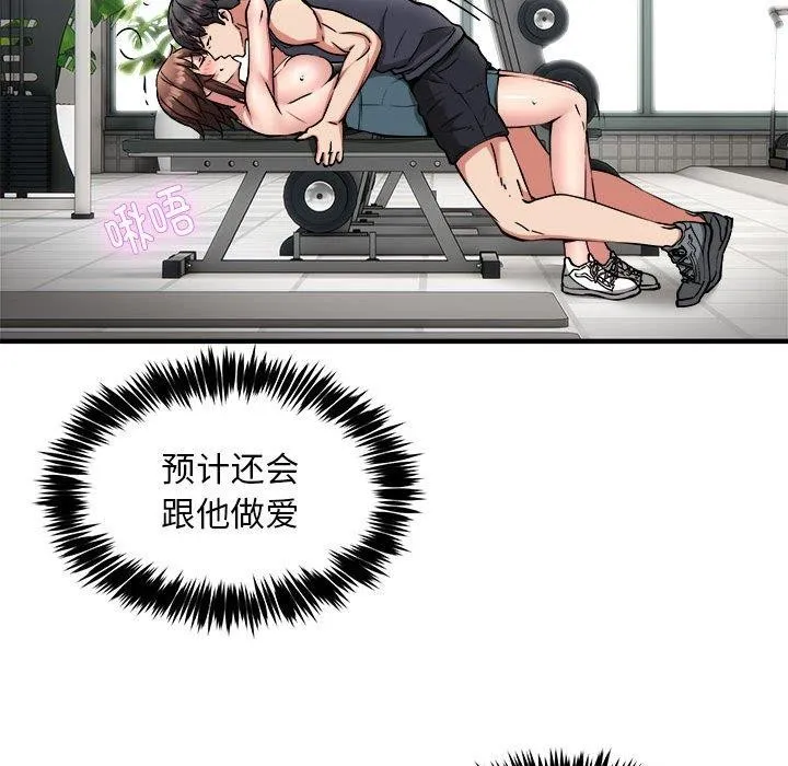 新都市外卖员 第39話 第53页