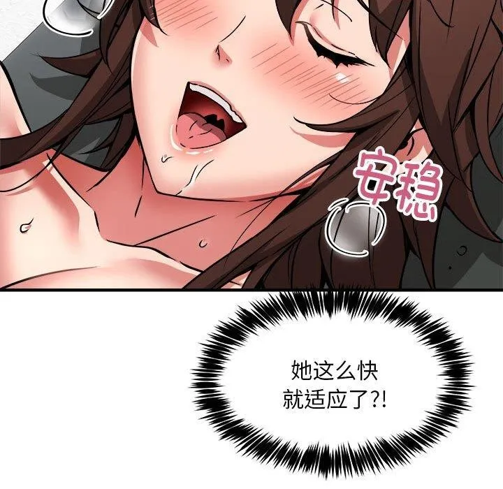 新都市外卖员 第39話 第107页