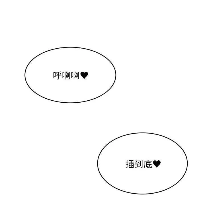 新都市外卖员 第39話 第84页