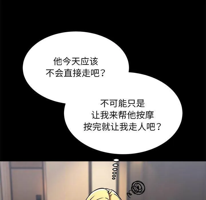 新都市外卖员 第39話 第11页