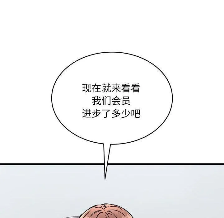 新都市外卖员 第39話 第62页