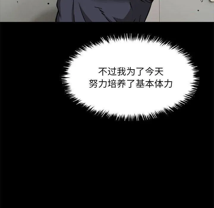 新都市外卖员 第39話 第10页