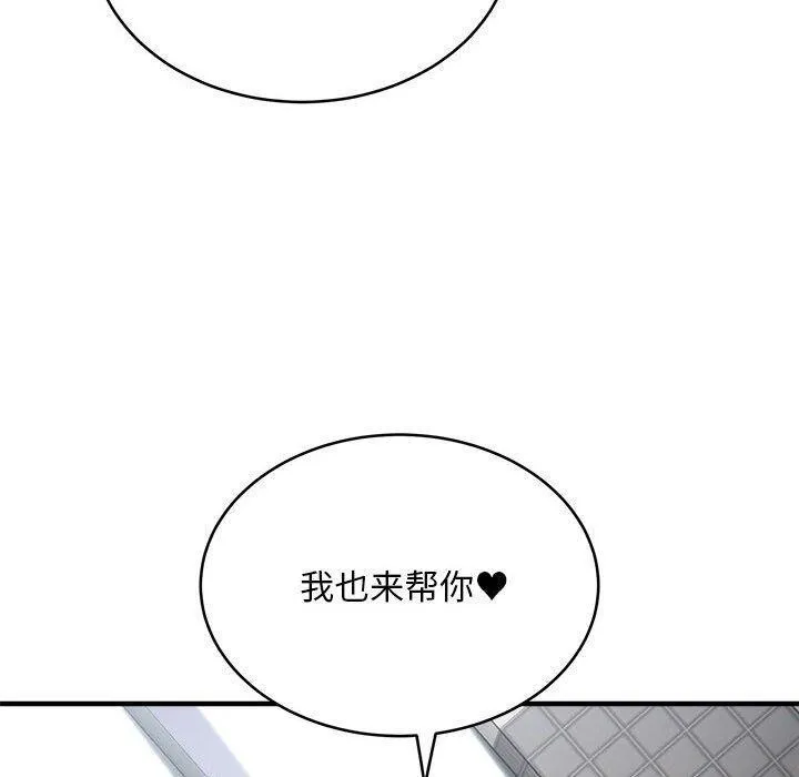 新都市外卖员 第39話 第110页