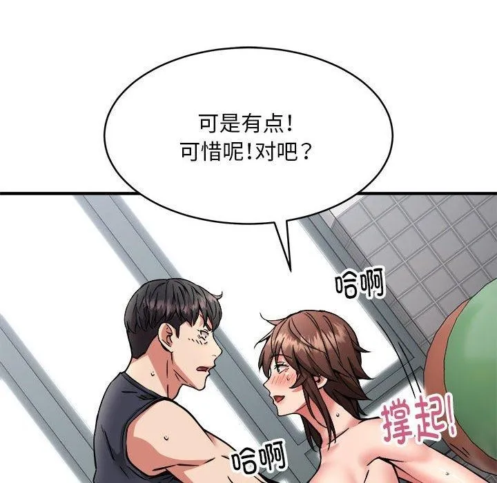 新都市外卖员 第39話 第108页