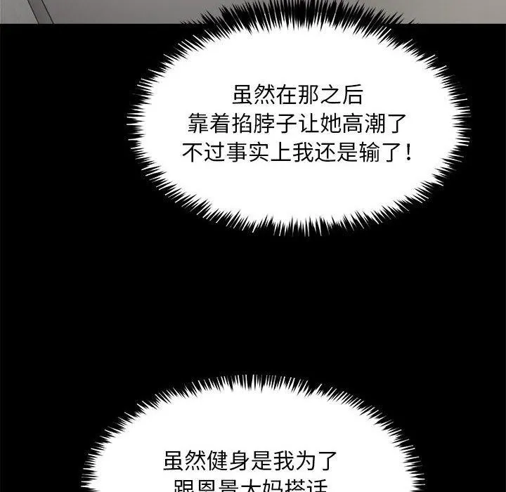 新都市外卖员 第39話 第8页