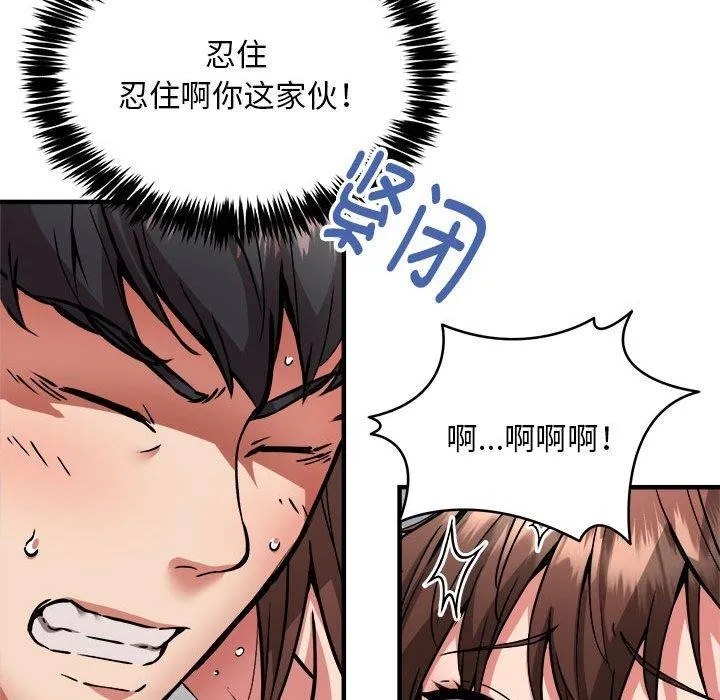 新都市外卖员 第39話 第125页