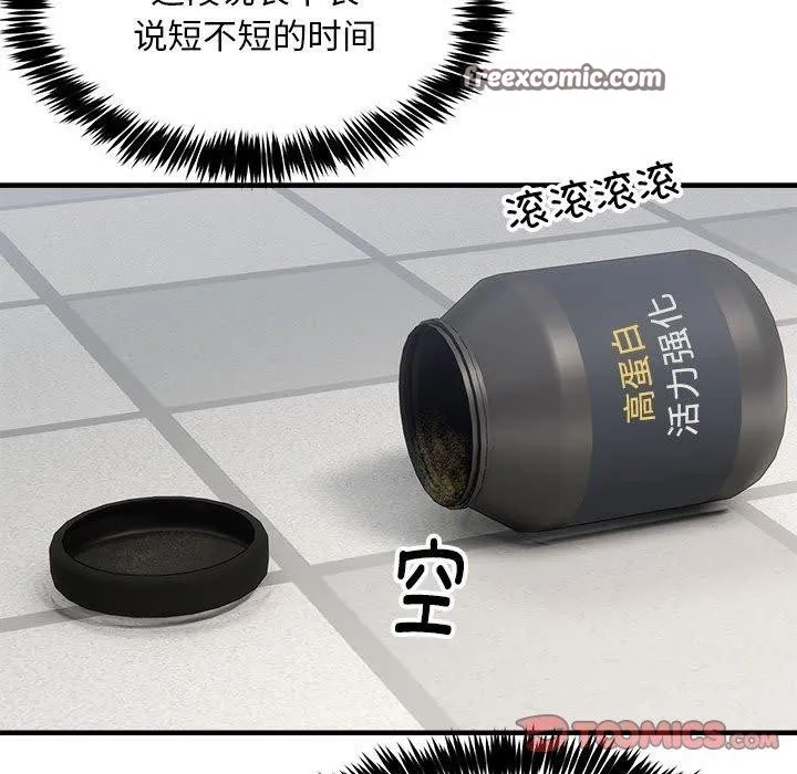 新都市外卖员 第39話 第15页