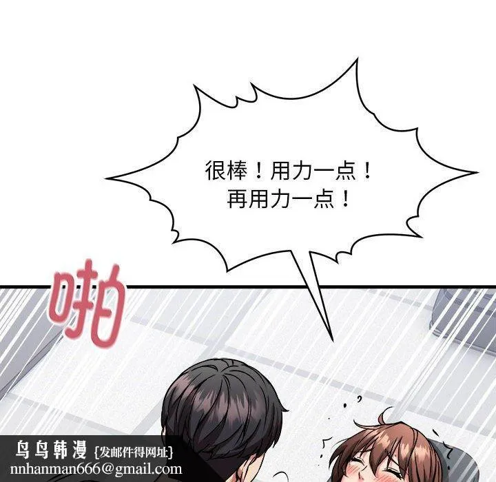 新都市外卖员 第39話 第76页