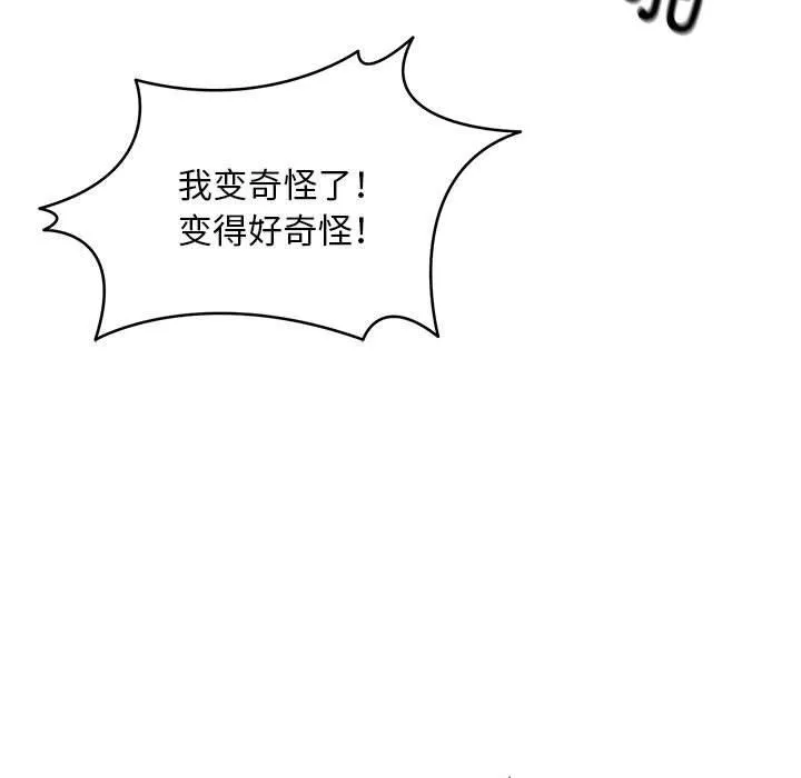 新都市外卖员 第39話 第95页