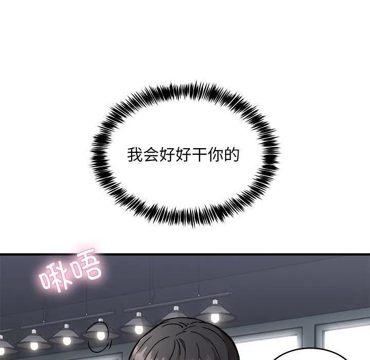 新都市外卖员 第39話 第43页