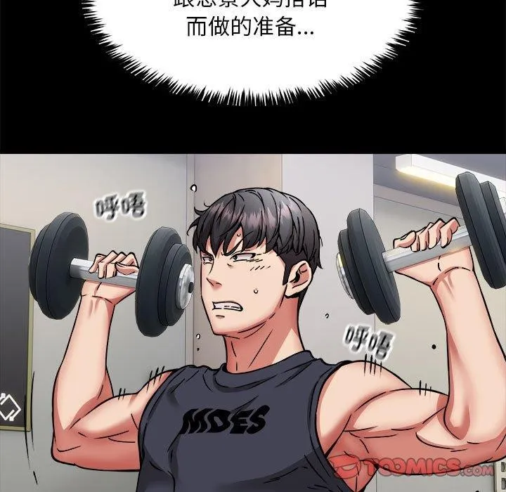 新都市外卖员 第39話 第9页