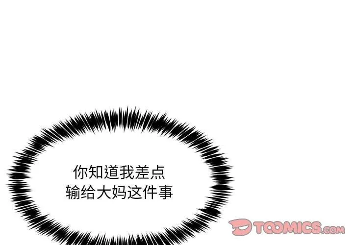 新都市外卖员 第39話 第3页