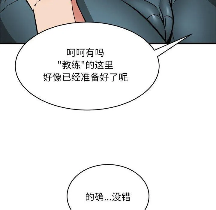 新都市外卖员 第39話 第58页