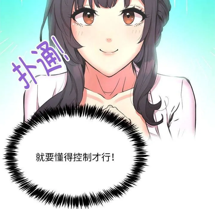 新都市外卖员 第39話 第128页