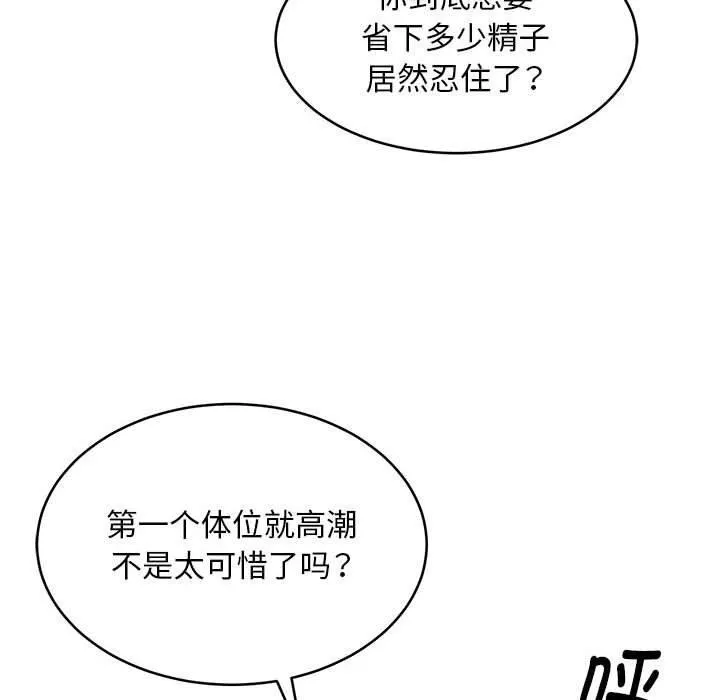 新都市外卖员 第39話 第140页