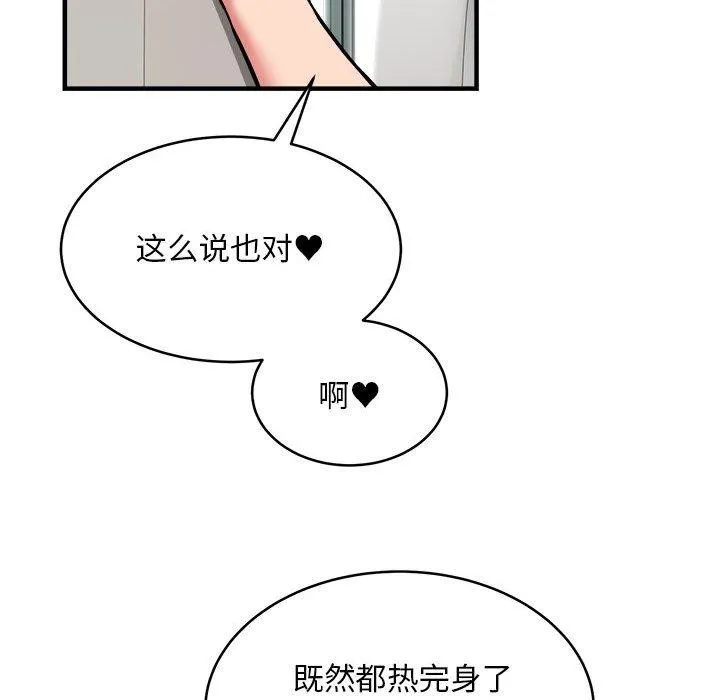 新都市外卖员 第39話 第143页