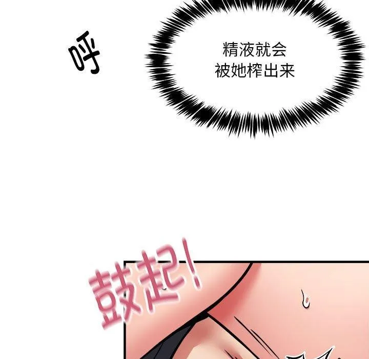 新都市外卖员 第39話 第91页