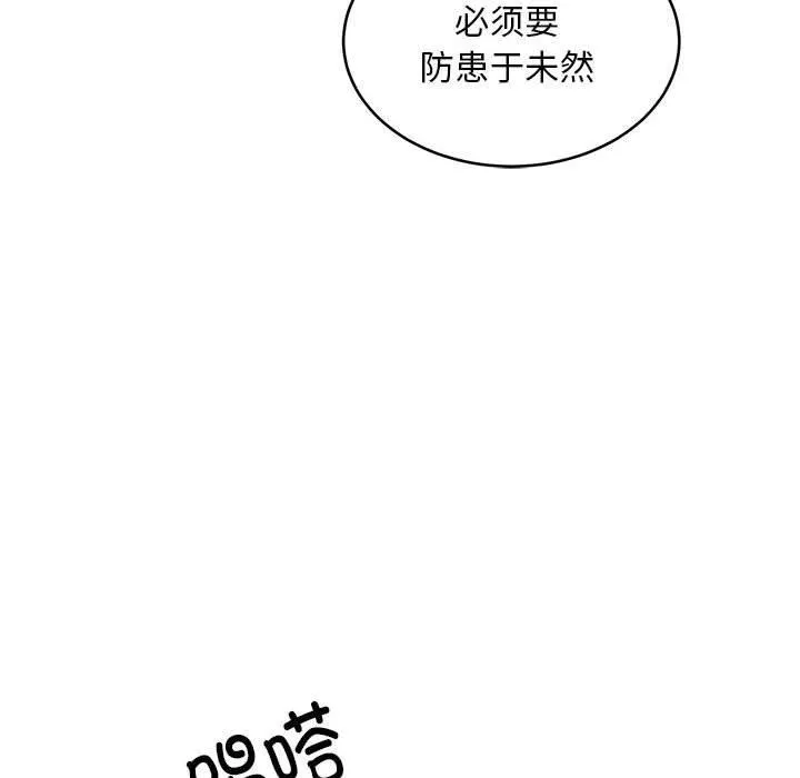 新都市外卖员 第39話 第36页