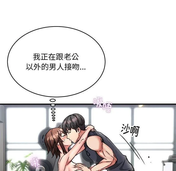 新都市外卖员 第39話 第50页