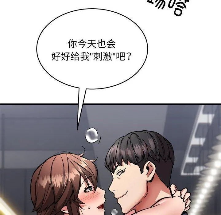 新都市外卖员 第39話 第40页