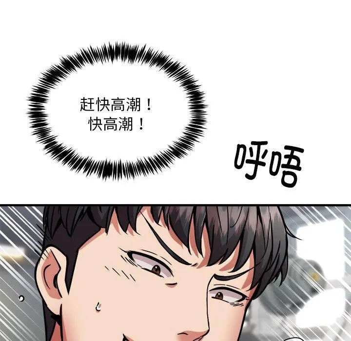 新都市外卖员 第39話 第103页