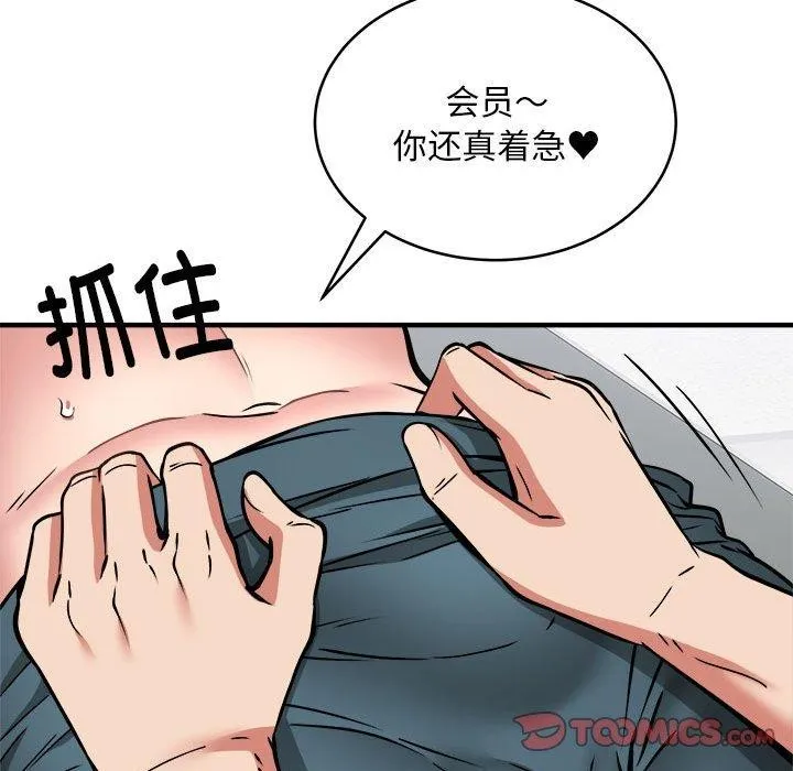 新都市外卖员 第39話 第57页